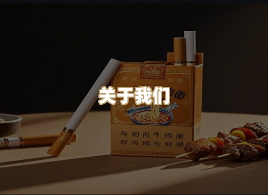 关于朗雅香烟网
